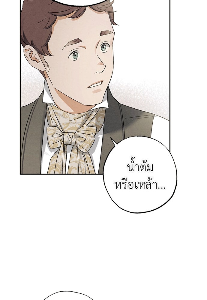 หมออังกฤษหัวใจเกาหลี - หน้า 74