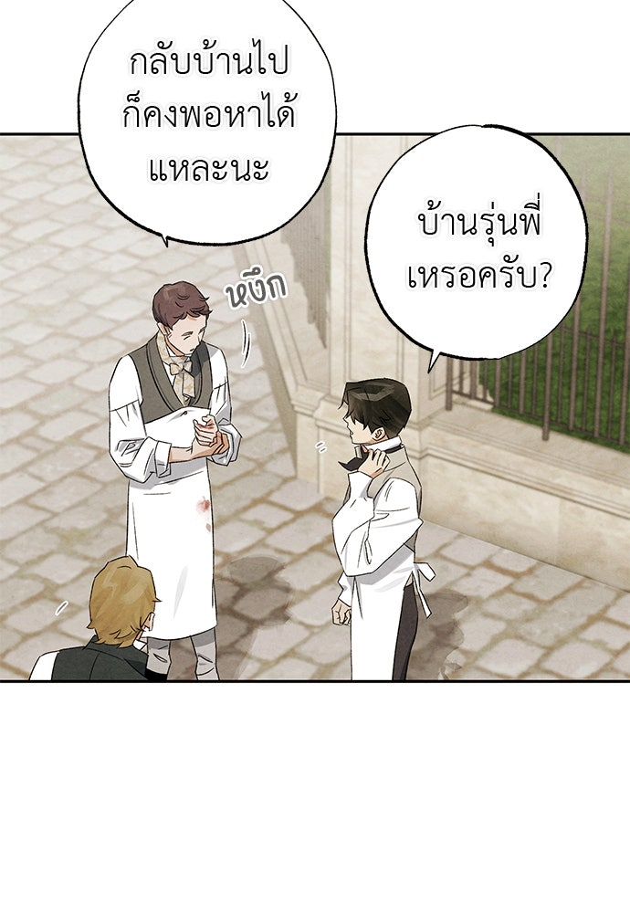 หมออังกฤษหัวใจเกาหลี - หน้า 75