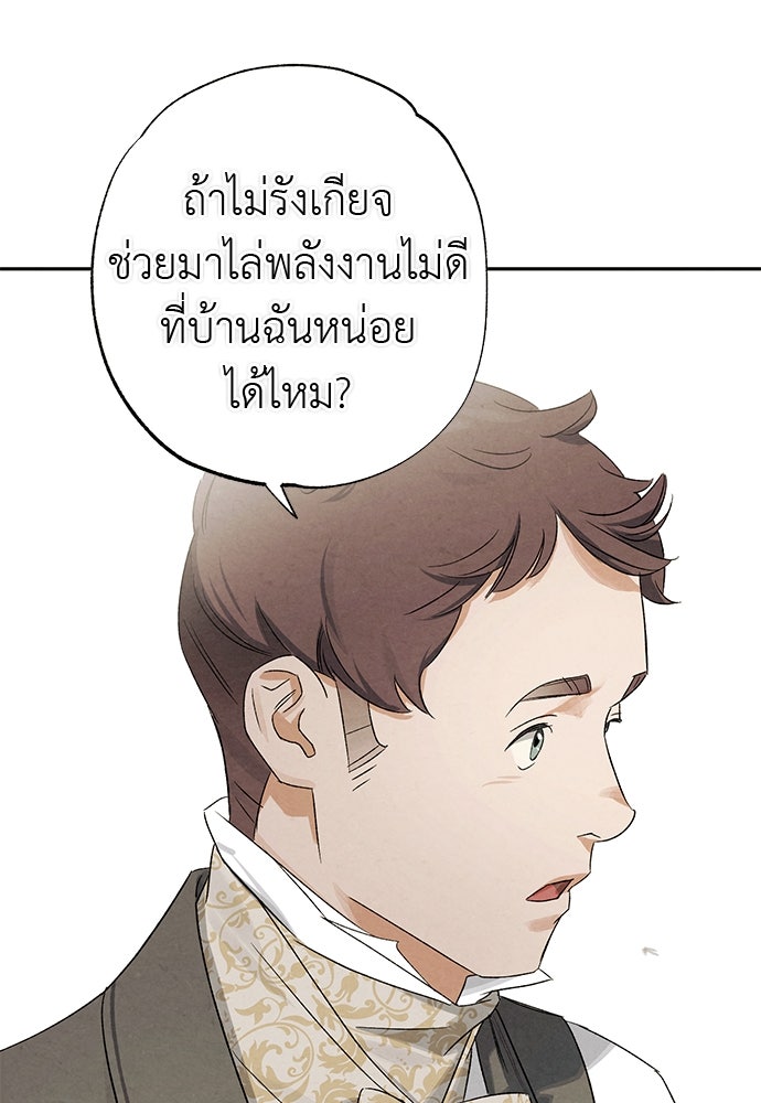 หมออังกฤษหัวใจเกาหลี - หน้า 76