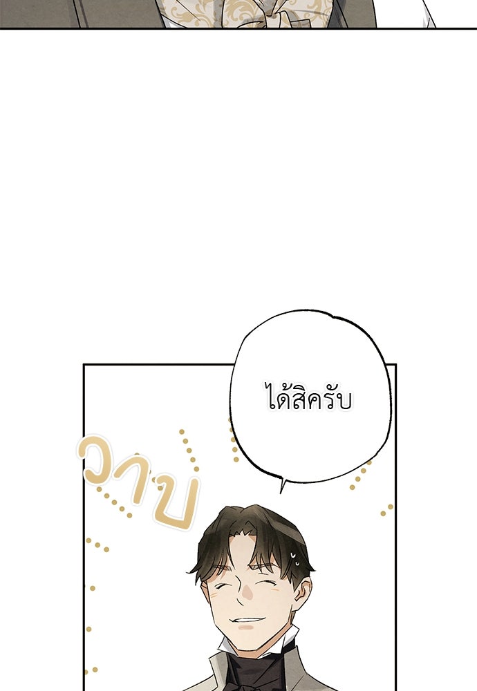 หมออังกฤษหัวใจเกาหลี - หน้า 77