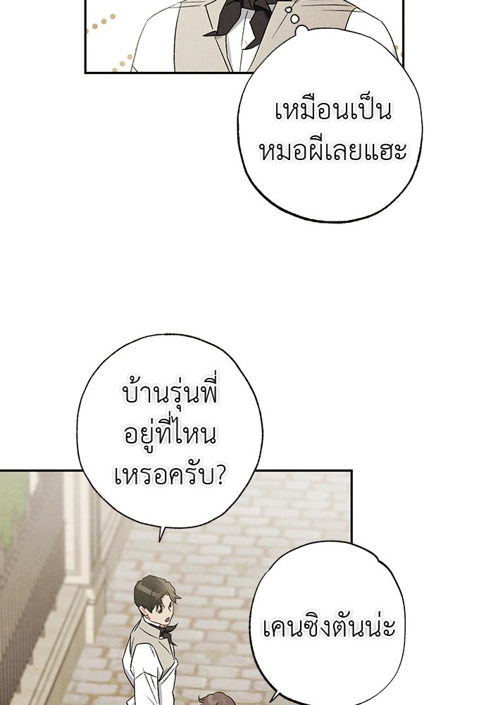 หมออังกฤษหัวใจเกาหลี - หน้า 78