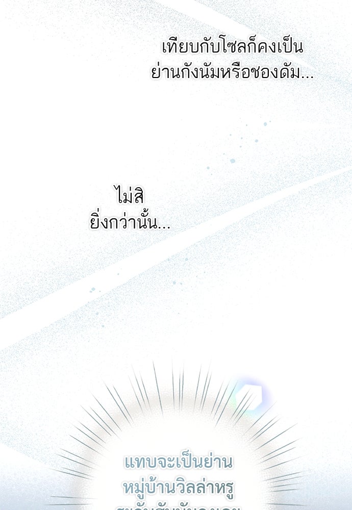 หมออังกฤษหัวใจเกาหลี - หน้า 81
