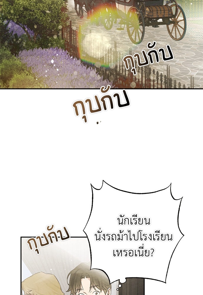 หมออังกฤษหัวใจเกาหลี - หน้า 83