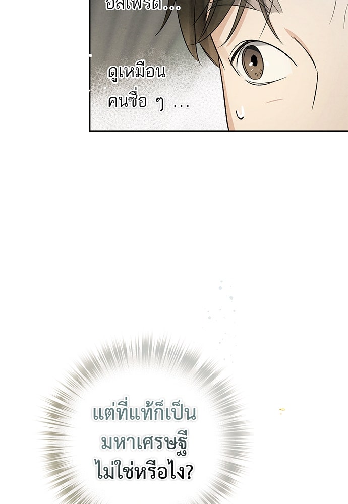 หมออังกฤษหัวใจเกาหลี - หน้า 85