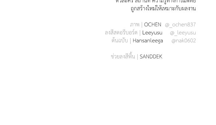 หมออังกฤษหัวใจเกาหลี - หน้า 88