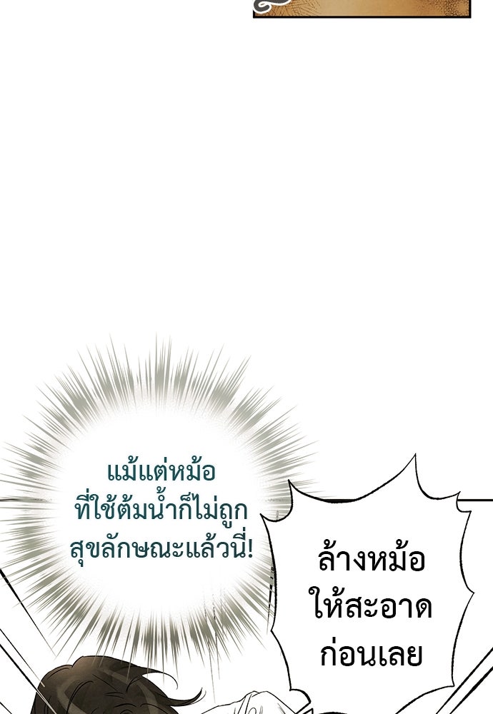 หมออังกฤษหัวใจเกาหลี - หน้า 15