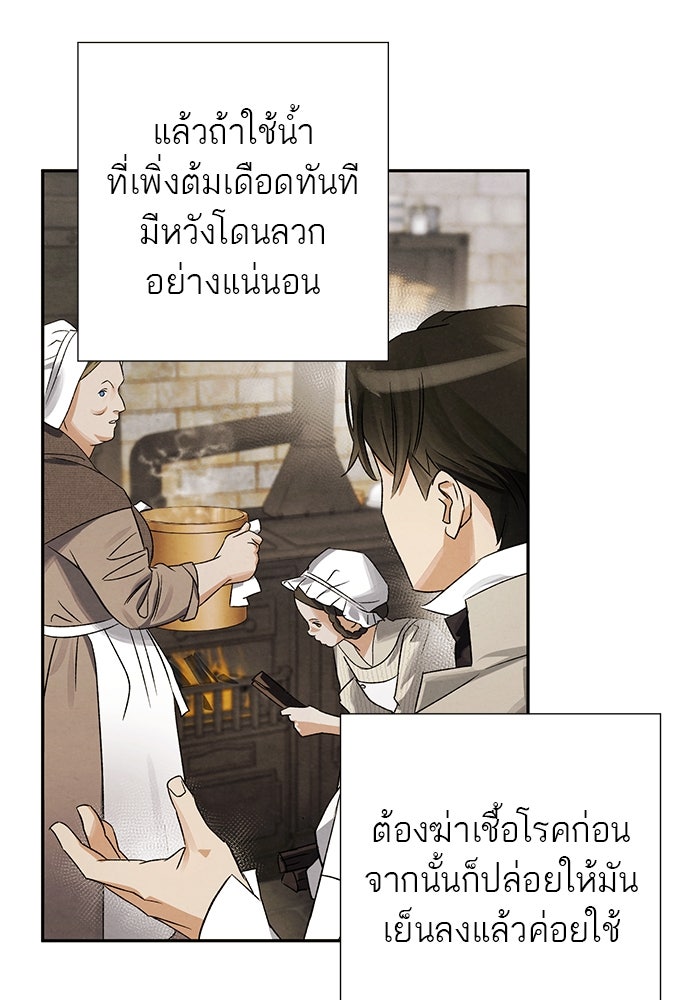 หมออังกฤษหัวใจเกาหลี - หน้า 17
