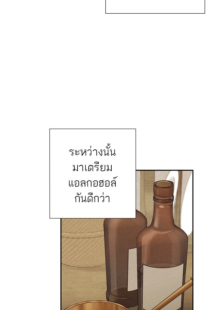 หมออังกฤษหัวใจเกาหลี - หน้า 18