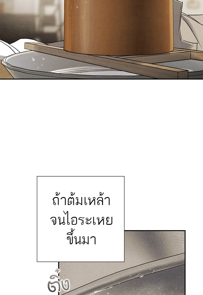 หมออังกฤษหัวใจเกาหลี - หน้า 20