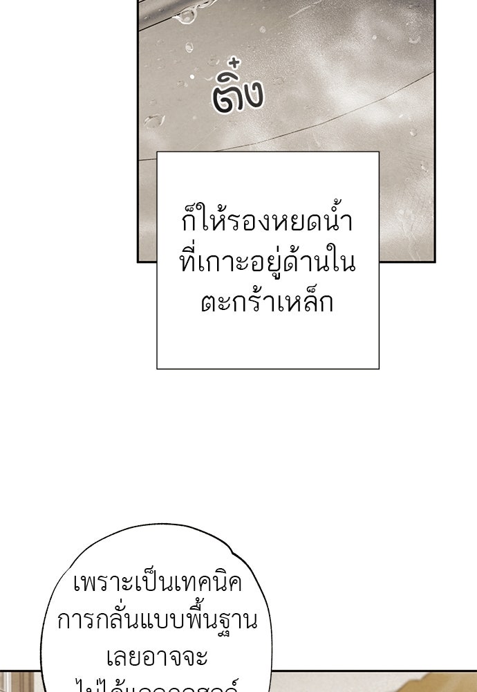 หมออังกฤษหัวใจเกาหลี - หน้า 21