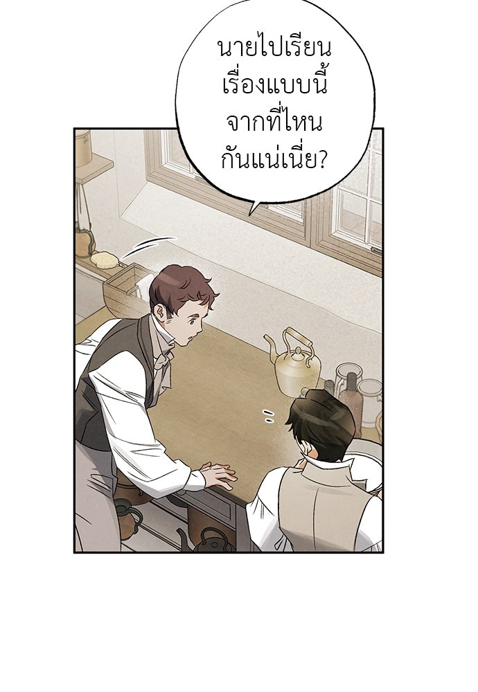 หมออังกฤษหัวใจเกาหลี - หน้า 23