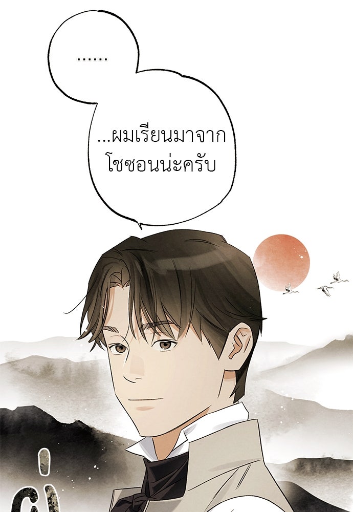 หมออังกฤษหัวใจเกาหลี - หน้า 24