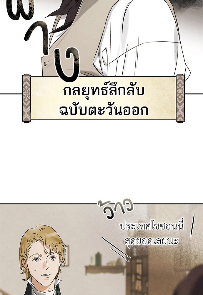 หมออังกฤษหัวใจเกาหลี - หน้า 25
