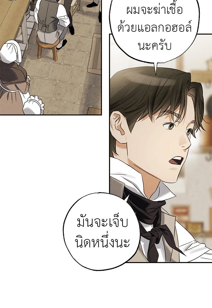 หมออังกฤษหัวใจเกาหลี - หน้า 27