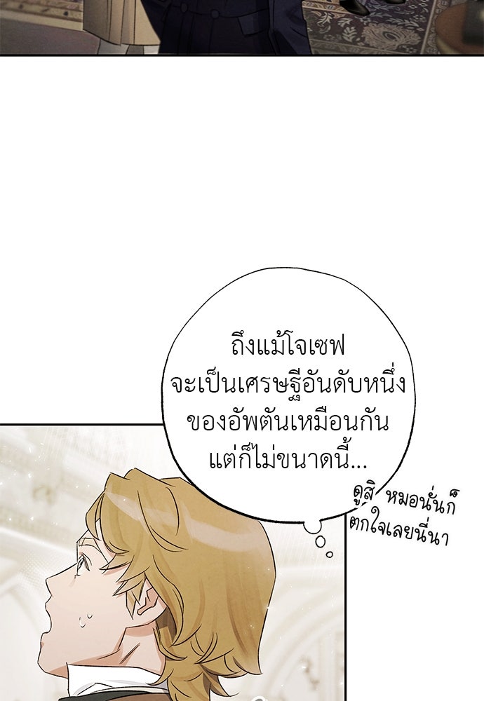 หมออังกฤษหัวใจเกาหลี - หน้า 3