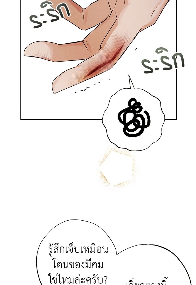 หมออังกฤษหัวใจเกาหลี - หน้า 32