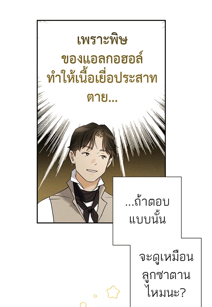 หมออังกฤษหัวใจเกาหลี - หน้า 34