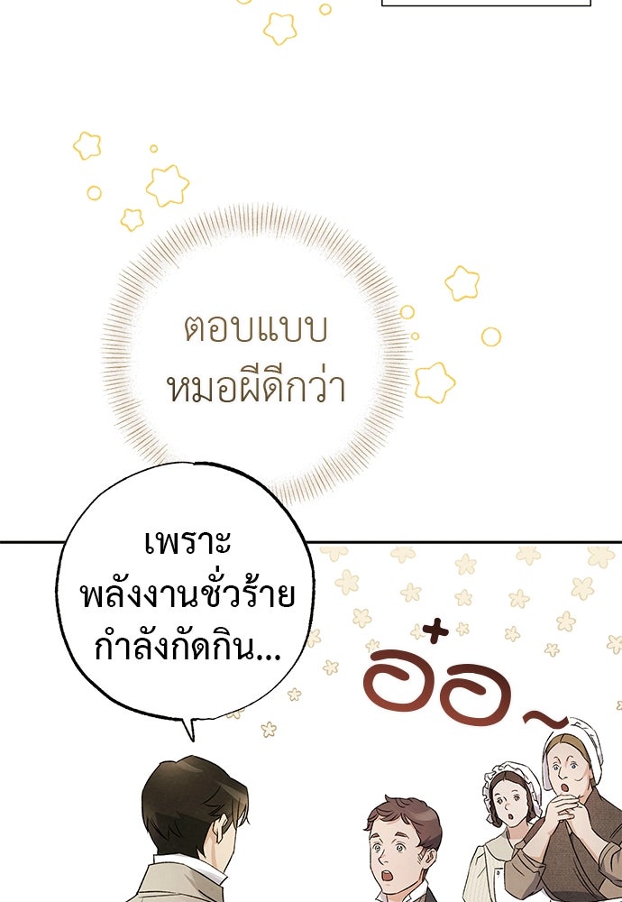 หมออังกฤษหัวใจเกาหลี - หน้า 35