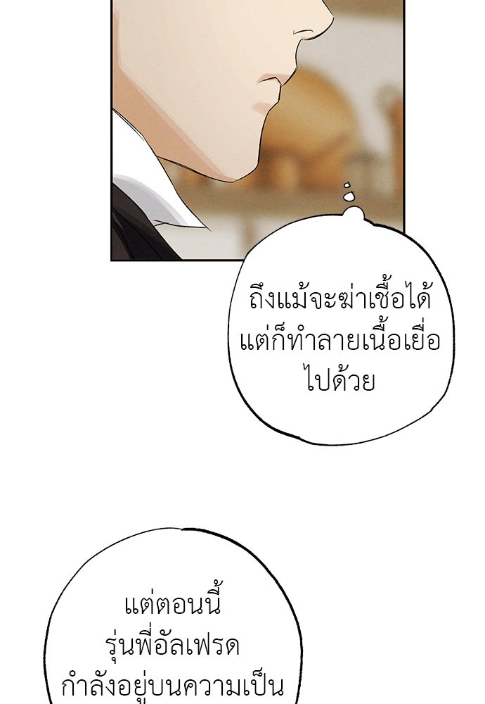 หมออังกฤษหัวใจเกาหลี - หน้า 37