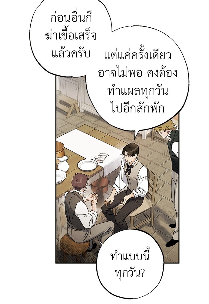 หมออังกฤษหัวใจเกาหลี - หน้า 39