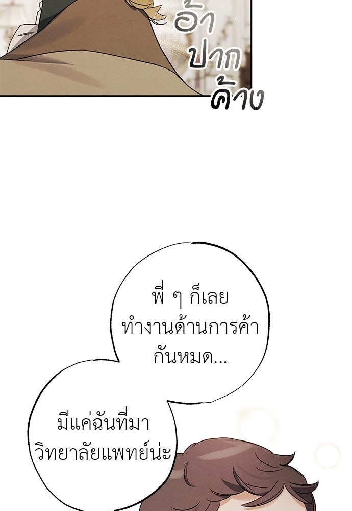 หมออังกฤษหัวใจเกาหลี - หน้า 4