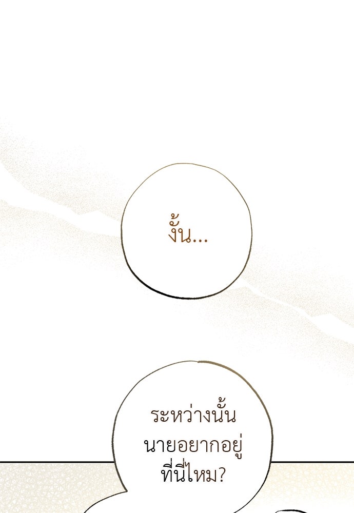 หมออังกฤษหัวใจเกาหลี - หน้า 41