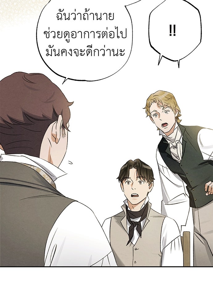 หมออังกฤษหัวใจเกาหลี - หน้า 42