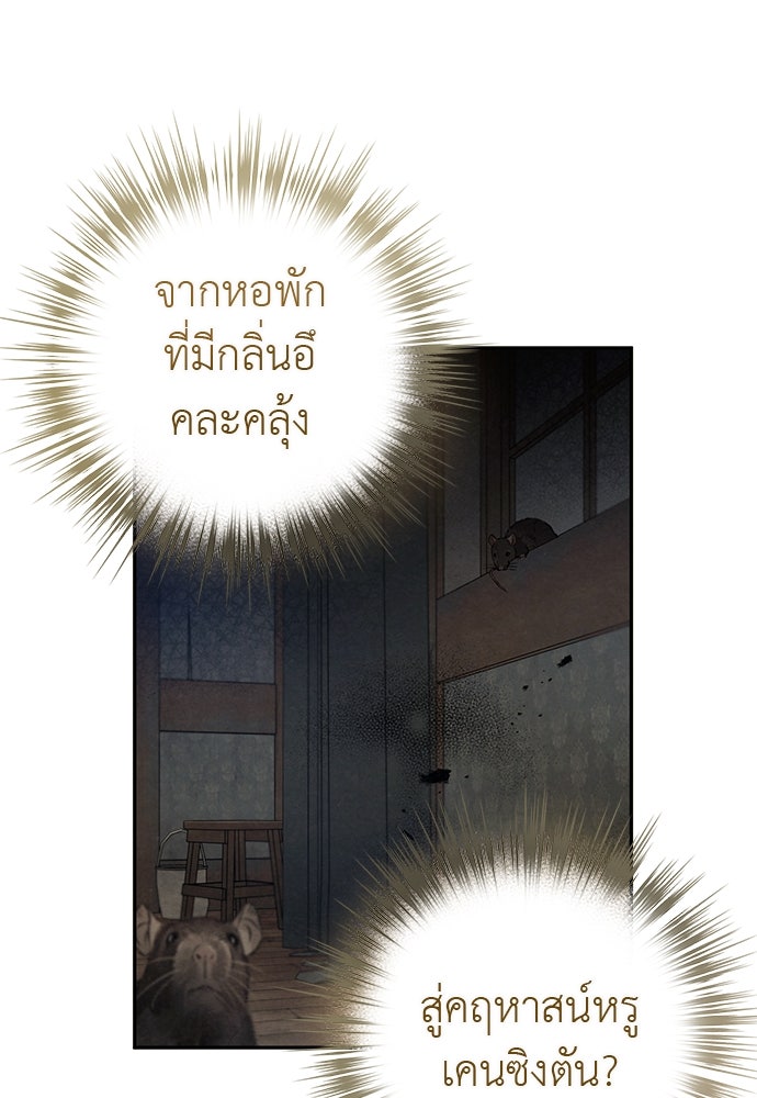 หมออังกฤษหัวใจเกาหลี - หน้า 43