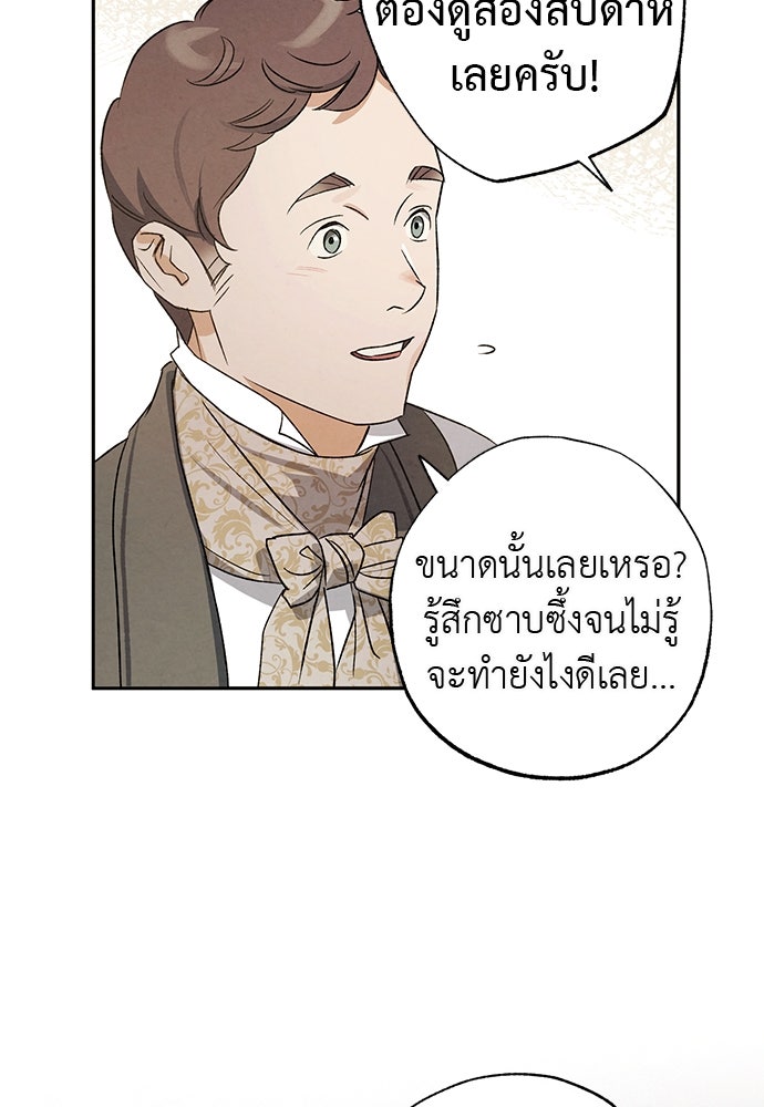 หมออังกฤษหัวใจเกาหลี - หน้า 46