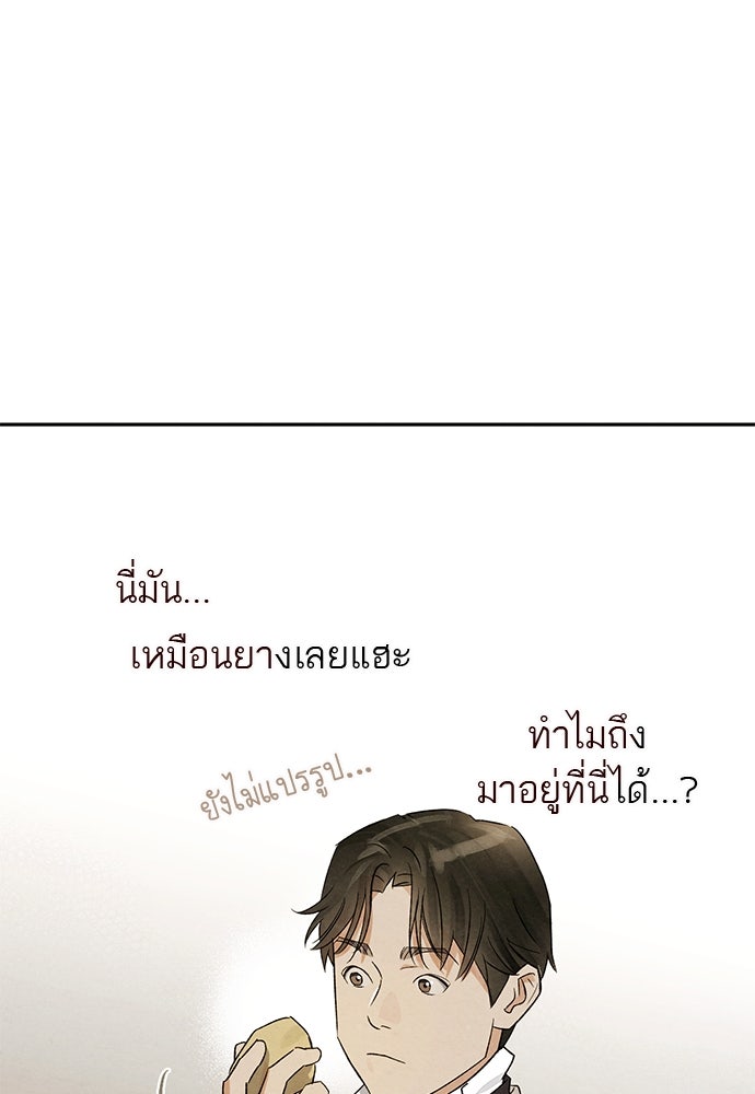 หมออังกฤษหัวใจเกาหลี - หน้า 53