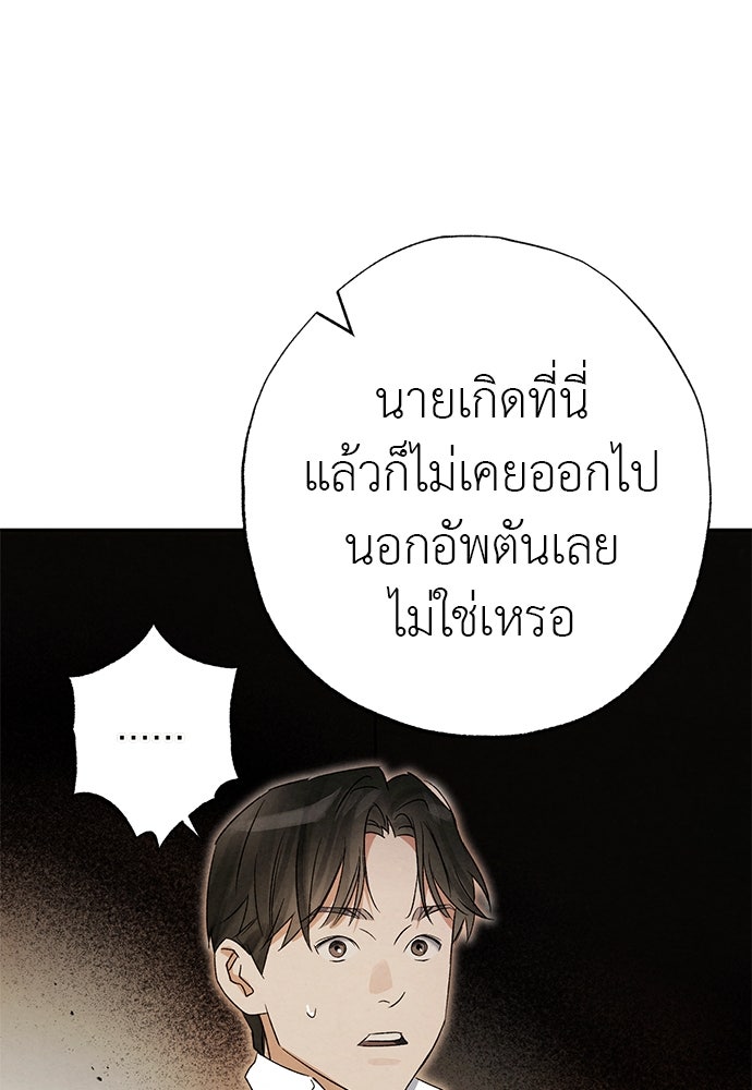 หมออังกฤษหัวใจเกาหลี - หน้า 61
