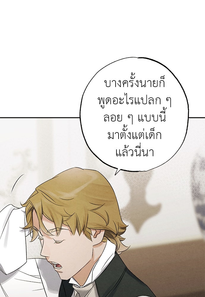หมออังกฤษหัวใจเกาหลี - หน้า 66