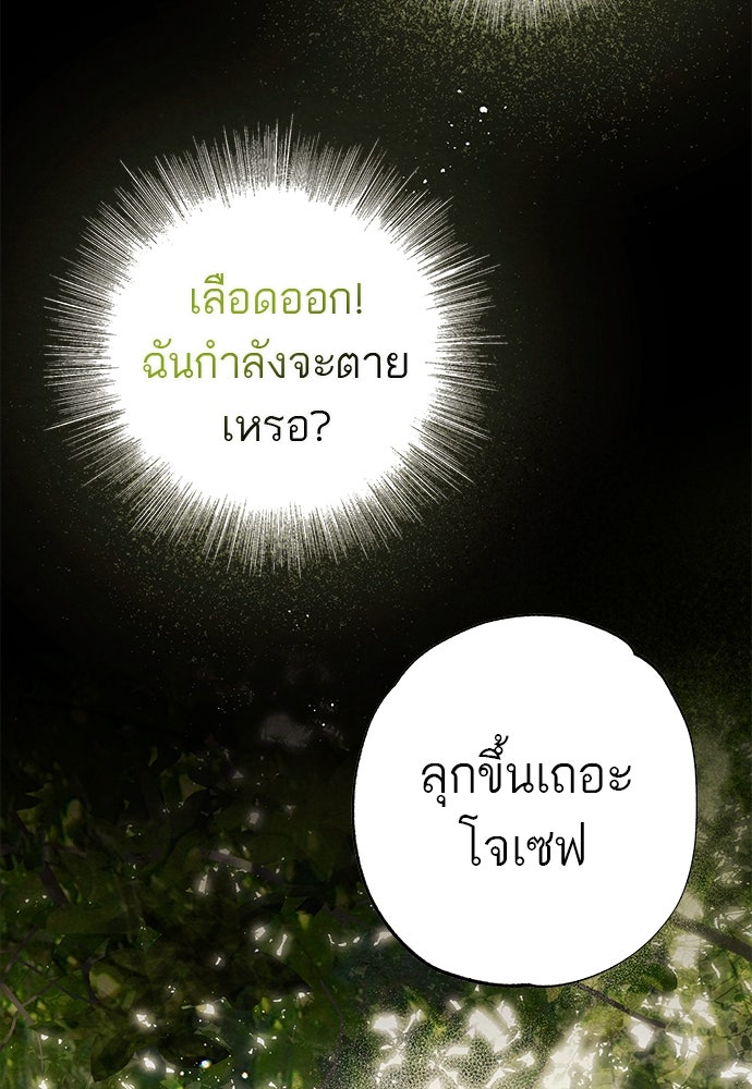 หมออังกฤษหัวใจเกาหลี - หน้า 68