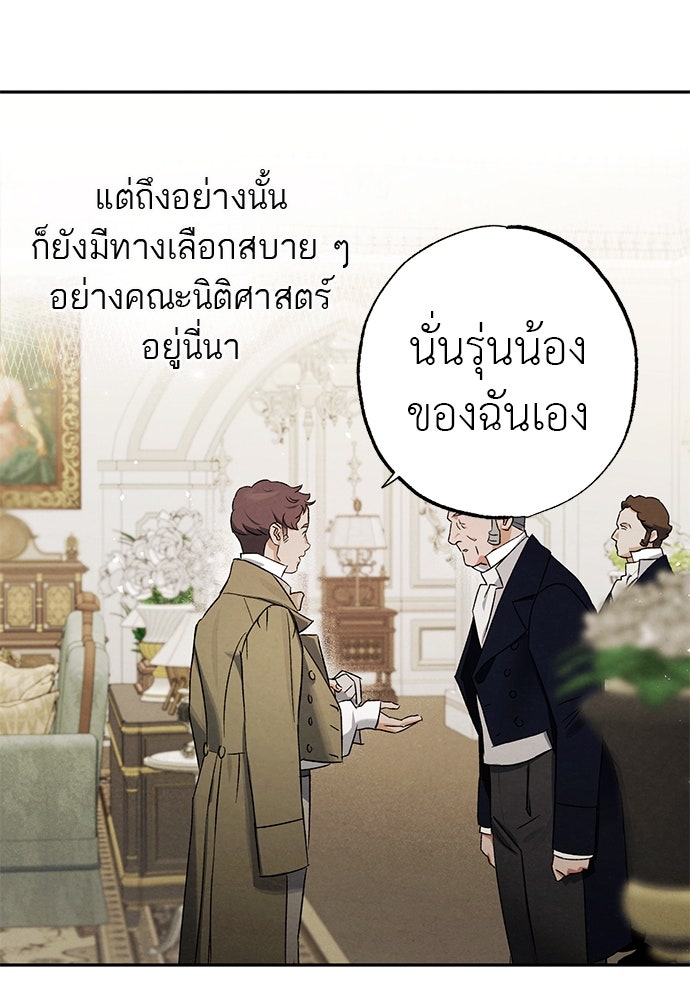 หมออังกฤษหัวใจเกาหลี - หน้า 7