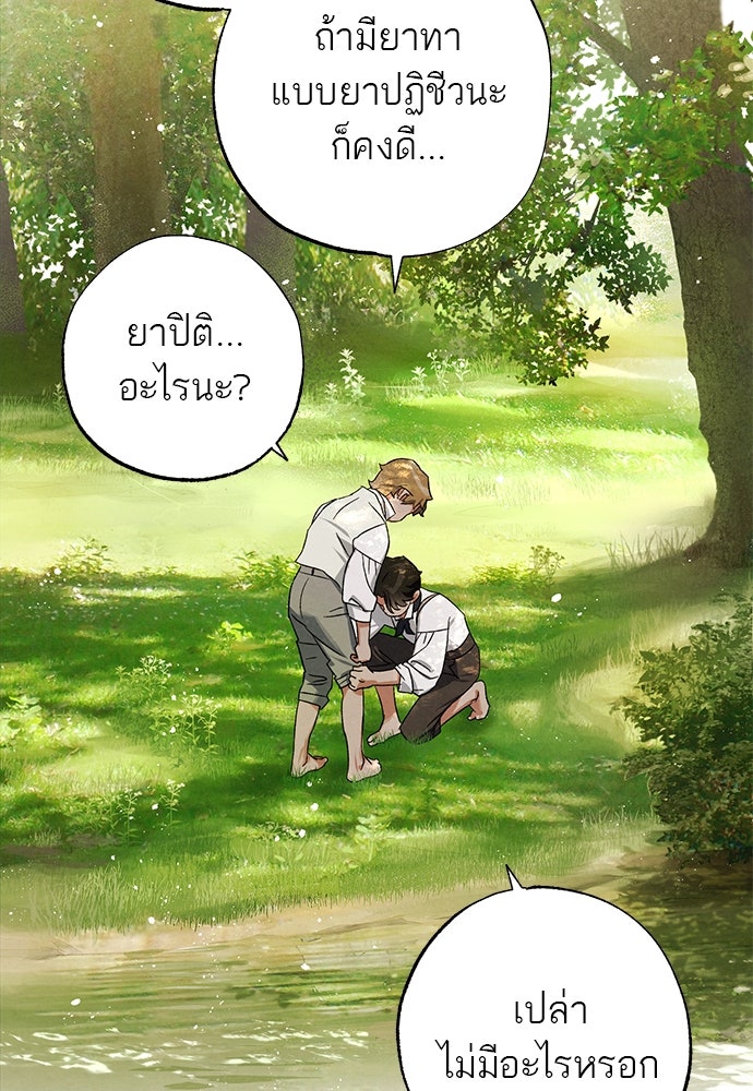 หมออังกฤษหัวใจเกาหลี - หน้า 72
