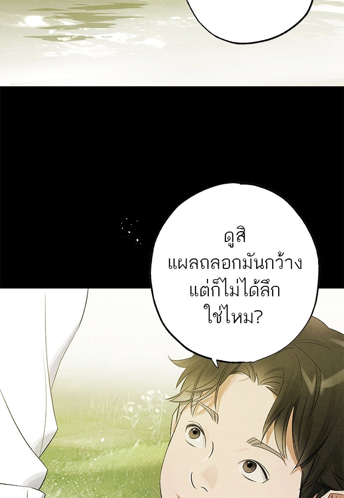 หมออังกฤษหัวใจเกาหลี - หน้า 73