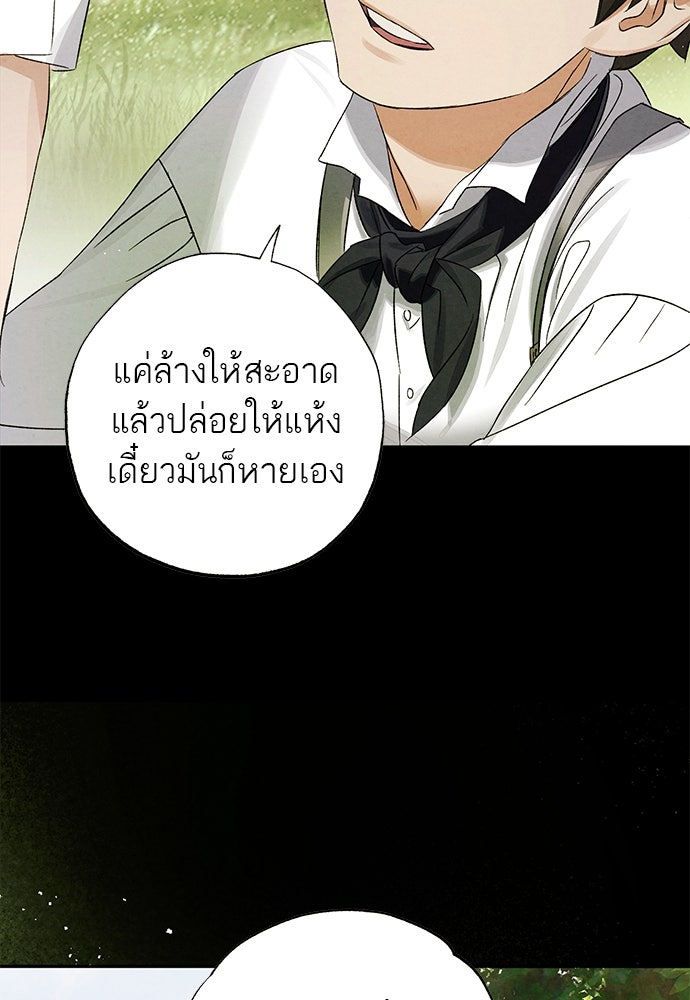 หมออังกฤษหัวใจเกาหลี - หน้า 74