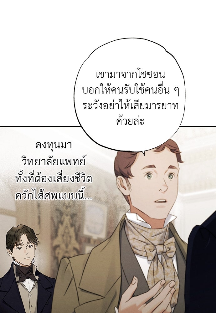 หมออังกฤษหัวใจเกาหลี - หน้า 8