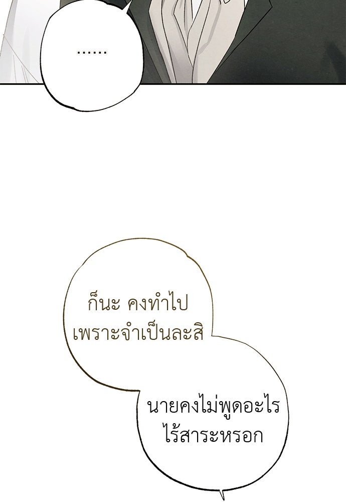 หมออังกฤษหัวใจเกาหลี - หน้า 80