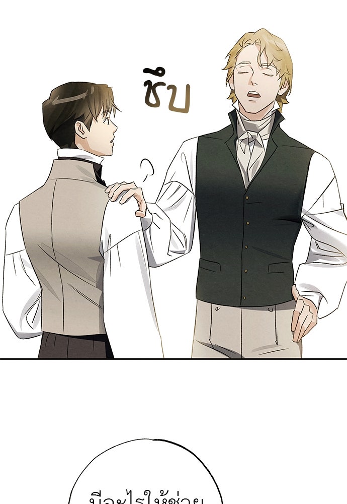 หมออังกฤษหัวใจเกาหลี - หน้า 81