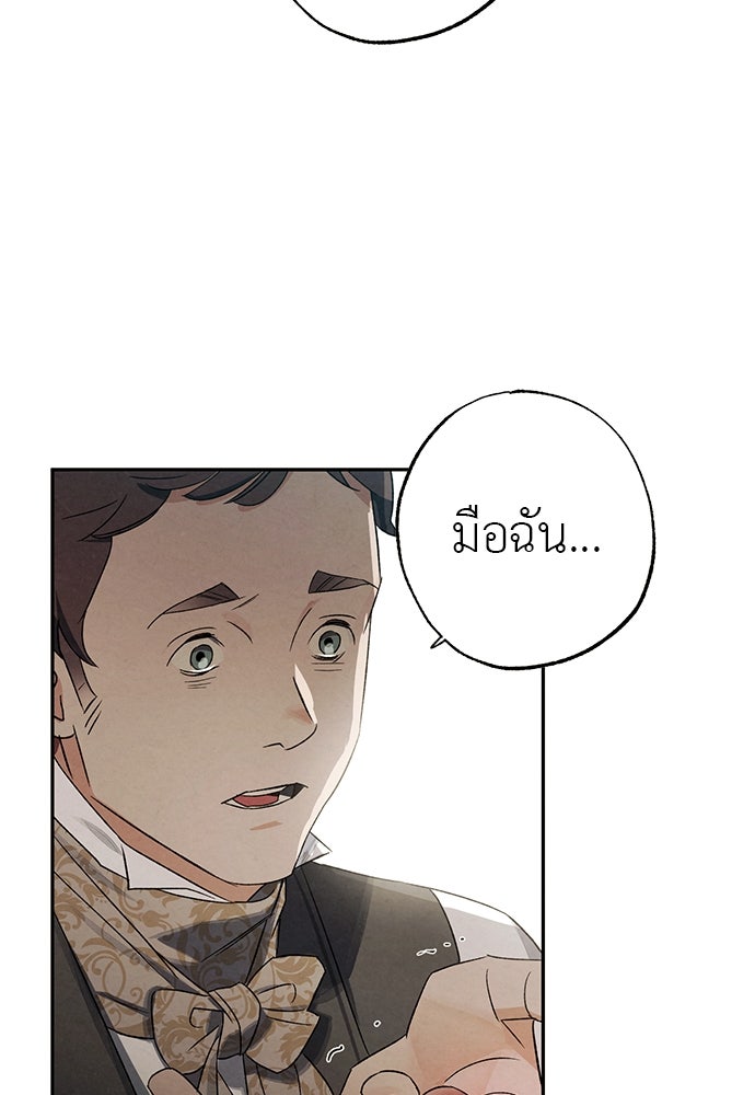 หมออังกฤษหัวใจเกาหลี - หน้า 85