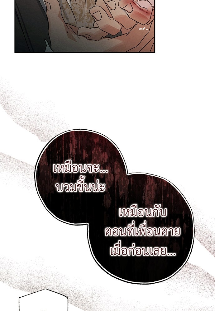 หมออังกฤษหัวใจเกาหลี - หน้า 86