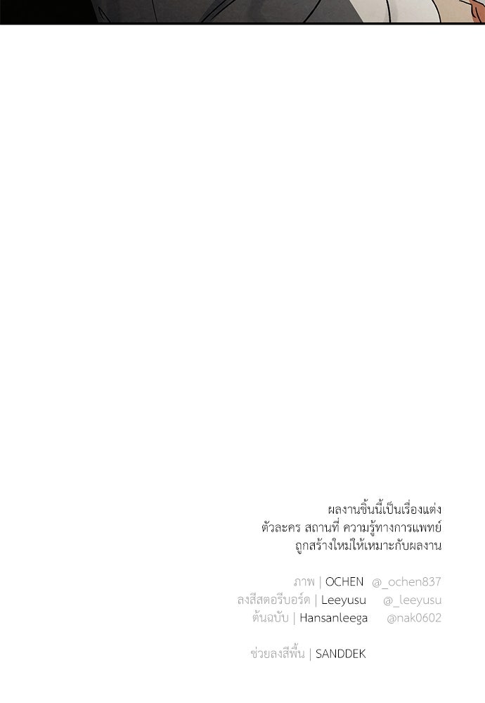 หมออังกฤษหัวใจเกาหลี - หน้า 88