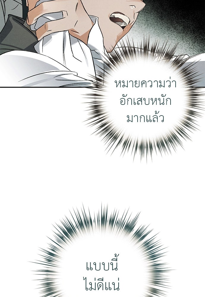 หมออังกฤษหัวใจเกาหลี - หน้า 10