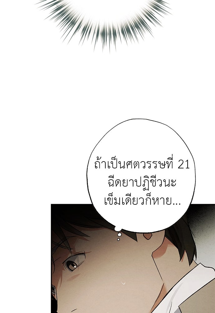 หมออังกฤษหัวใจเกาหลี - หน้า 11