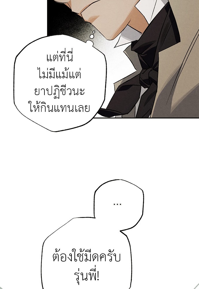 หมออังกฤษหัวใจเกาหลี - หน้า 12