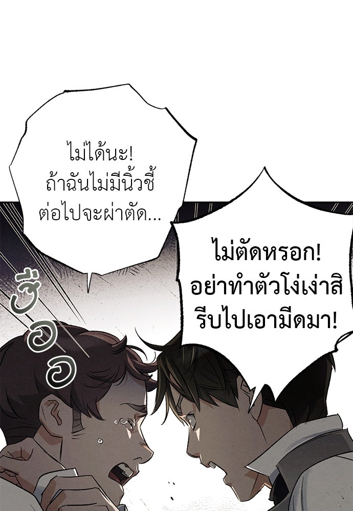 หมออังกฤษหัวใจเกาหลี - หน้า 17