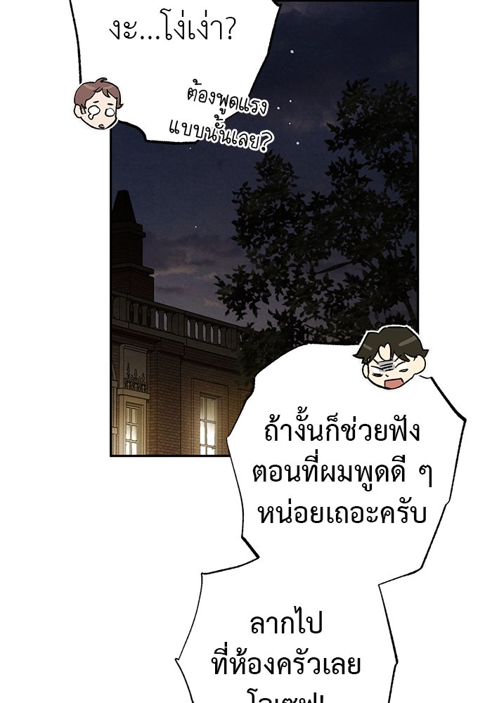 หมออังกฤษหัวใจเกาหลี - หน้า 19