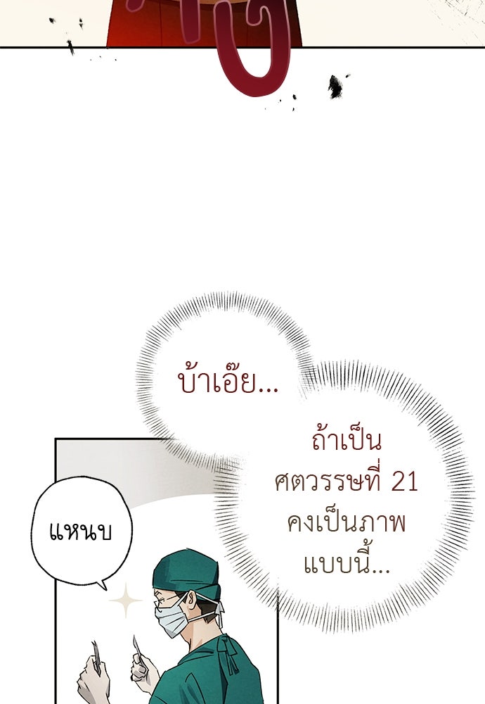 หมออังกฤษหัวใจเกาหลี - หน้า 25
