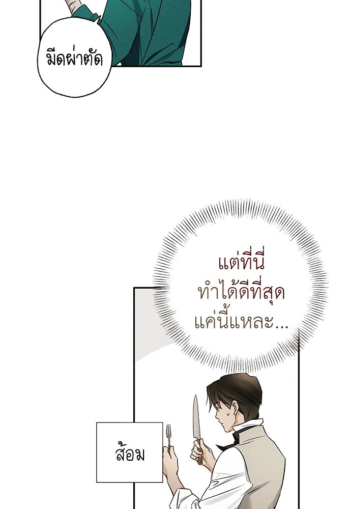 หมออังกฤษหัวใจเกาหลี - หน้า 26